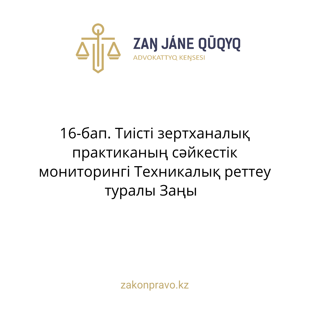 АMANAT партиясы және Заң және Құқық адвокаттық кеңсесінің серіктестігі аясында елге тегін заң көмегі көрсетілді